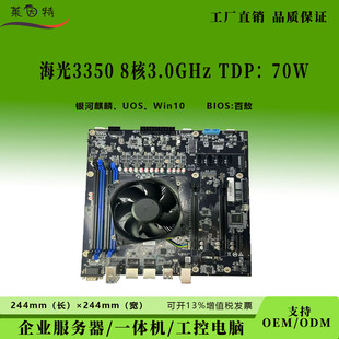 海光3350处理器国产化工控板8核企业服务器主机银河麒麟3450主板
