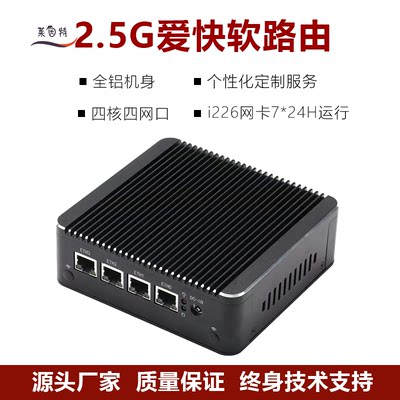 J4125工控主机X86软路由器2.5G四核四网口迷你电脑i226爱快liunx