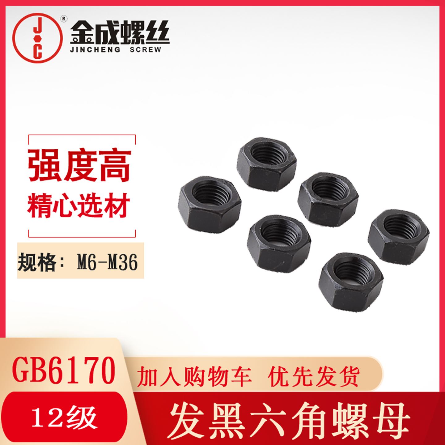 高强度螺母12级发黑六角螺帽发黑罗母M6M8M10M12M14M16M18M20M22