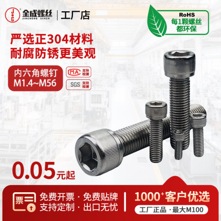 不锈钢304内六角螺丝DIN912内六角圆柱头螺钉M1.4M1.6--M56杯头