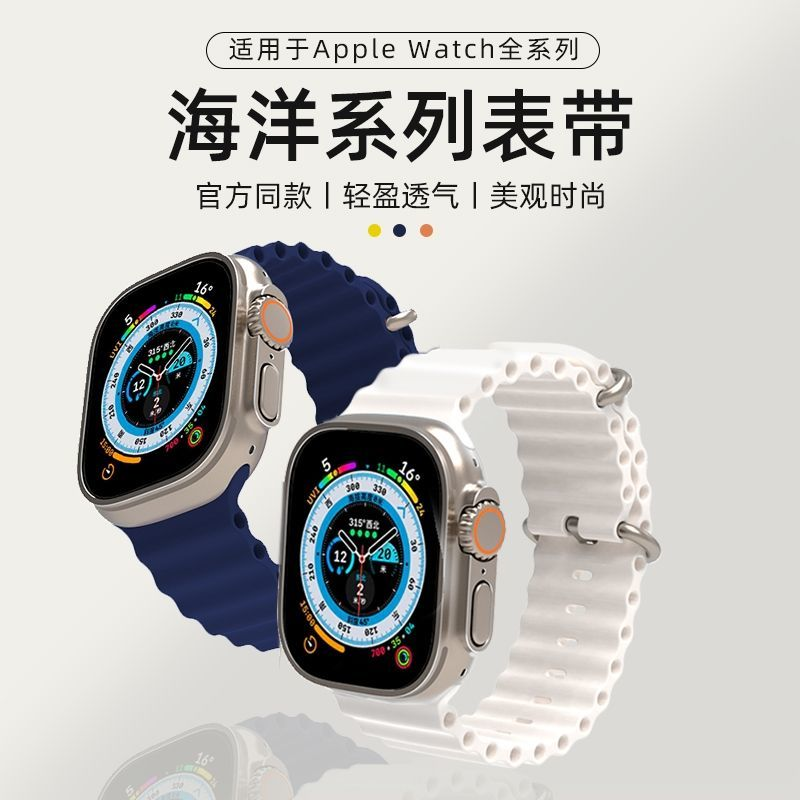 适用applewatch ultra苹果海洋表带硅胶iwatch8_7_6_5_4运动123代