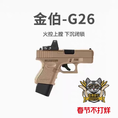 金伯g26香蕉园长电动连发玩具枪