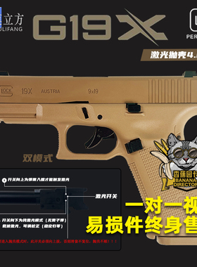 反吹格洛克模型枪玩具枪训练器模型模立方g19x