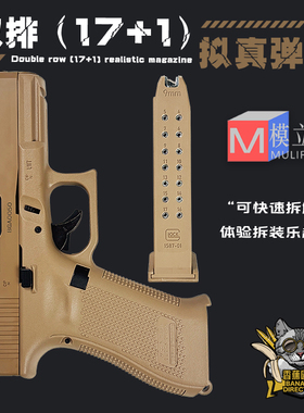 模立方格洛克反吹g19x激光抛壳不可发射模型全行程偏移闭锁