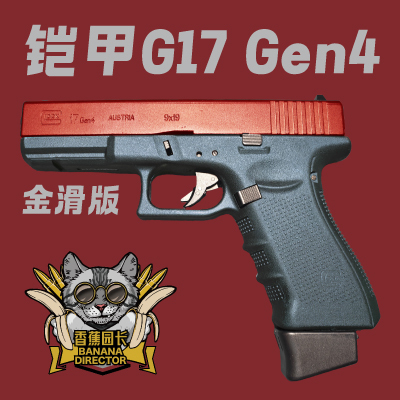 铠甲g17香蕉园长电动玩具模型