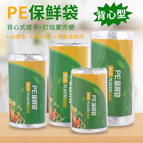 超市加厚手撕点断连卷袋