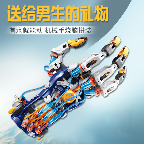 男孩子高端生日礼物液压机械手套