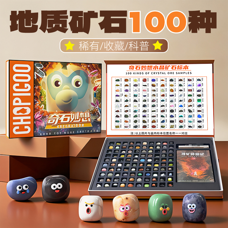 奇石妙想儿童标本考古玩具