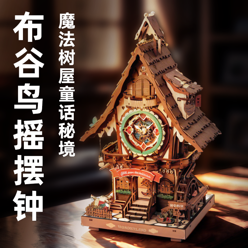 若客布谷鸟钟手工diy小屋拼图