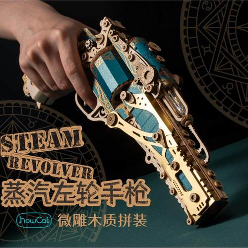 奇幻蒸汽左轮枪拼装模型