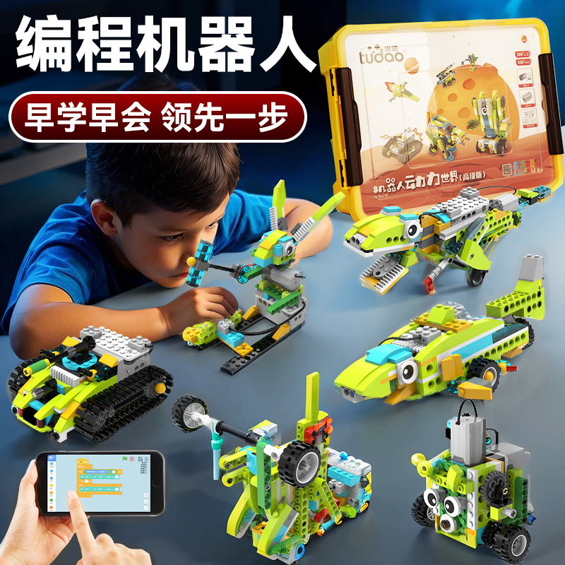 编程机器人等级考试一二级电动积木6男孩生日礼物8益智拼装玩具12