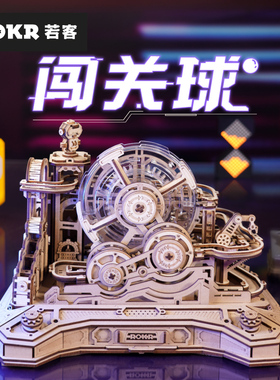若客闯关球男孩生日礼物拼装模型轨道弹珠积木儿童6滚珠玩具10岁8