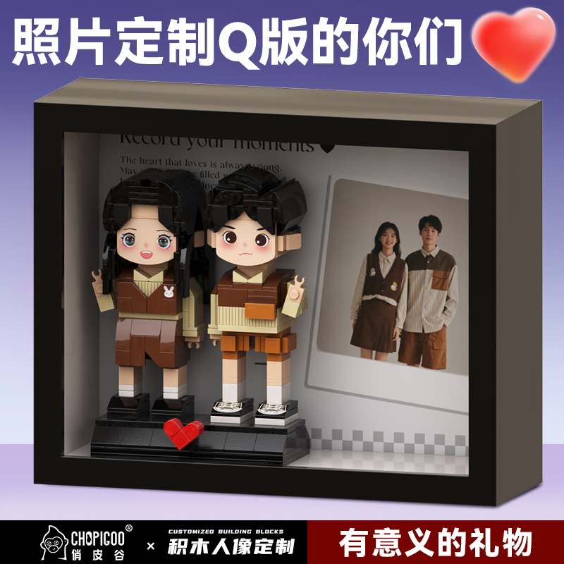 男女朋友生日情侣结婚纪念q版意义礼物订新婚diy照片定制积木人像