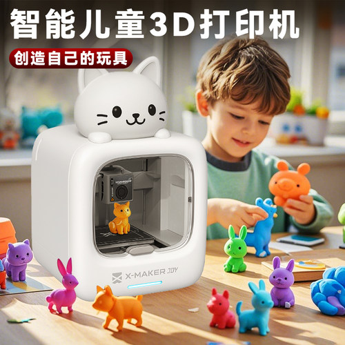 AI智能儿童3D打印机/0基础可玩