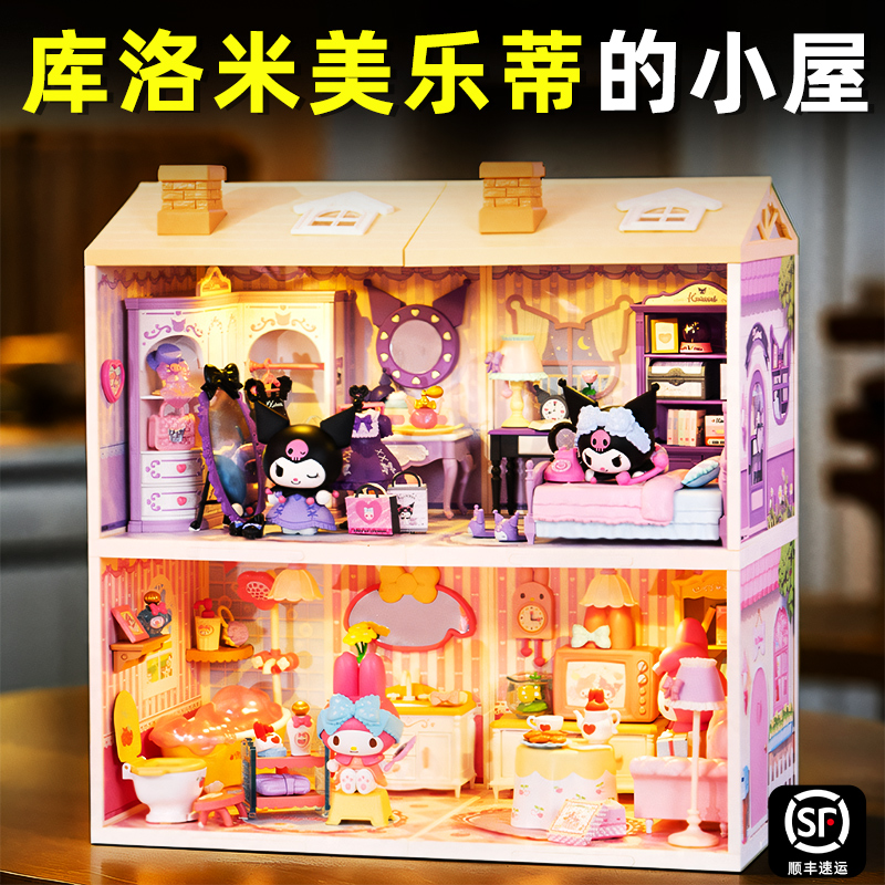 送女孩6岁以上女生初中生日礼物女友闺蜜库洛米美乐蒂手工diy小屋
