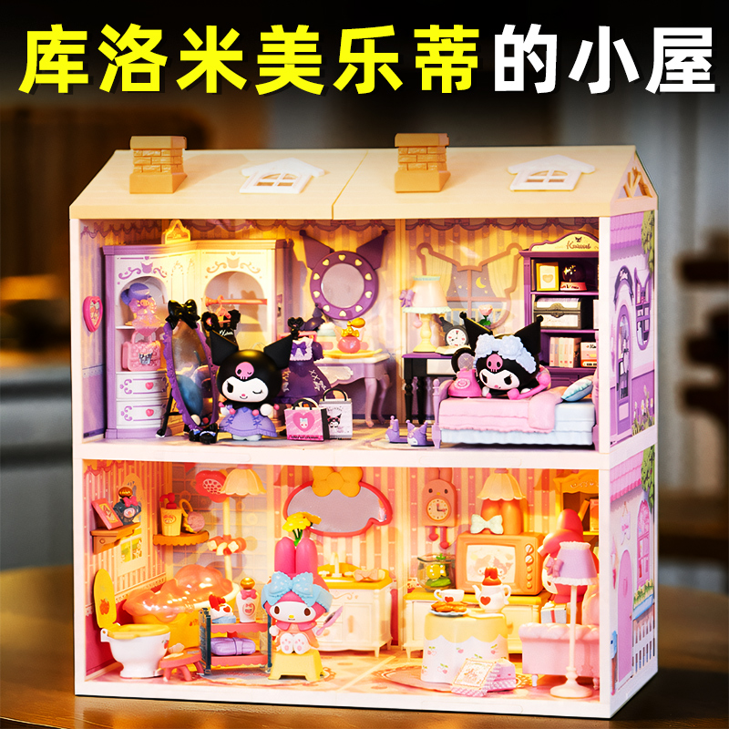 超级世界三丽鸥积木库洛米美乐蒂的家diy小屋房子女孩子生日礼物