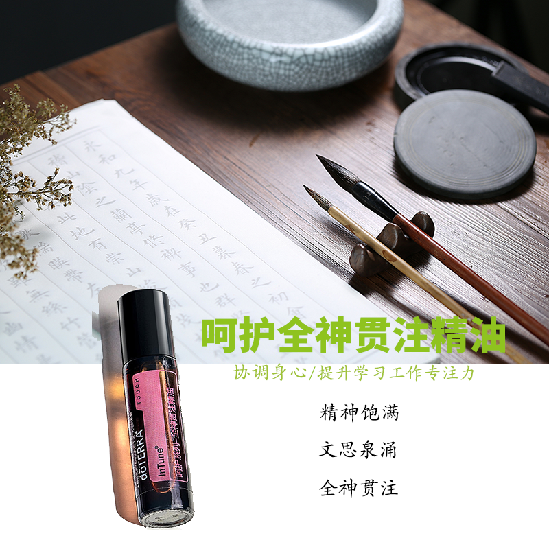 多特瑞全神贯注精油官网正品