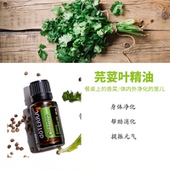 美国多特瑞芫荽叶精油doTERRA官网正品 香薰身体按摩油15ML