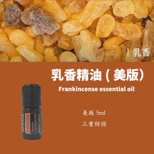 多特瑞乳香精油5ml美网正品