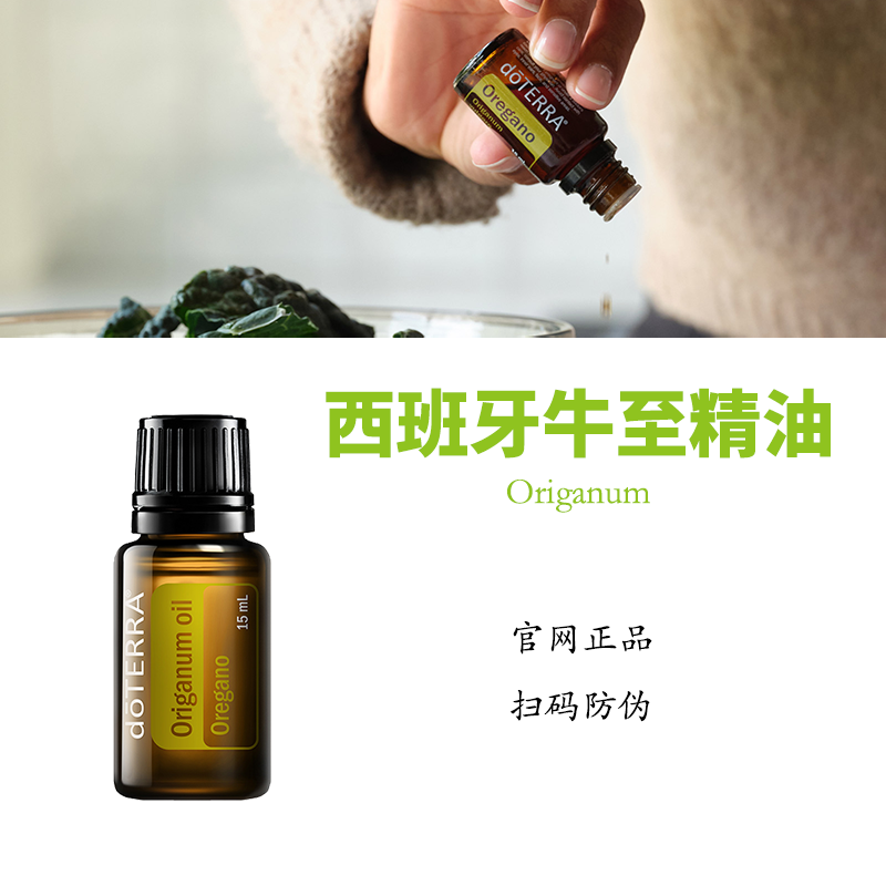 多特瑞西班牙牛至精油官网正品