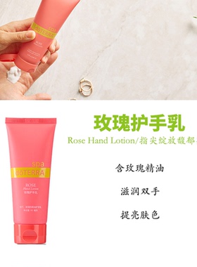 美国doTERRA多特瑞精油官网正品玫瑰护手乳Rose Hand Lotion 60ml