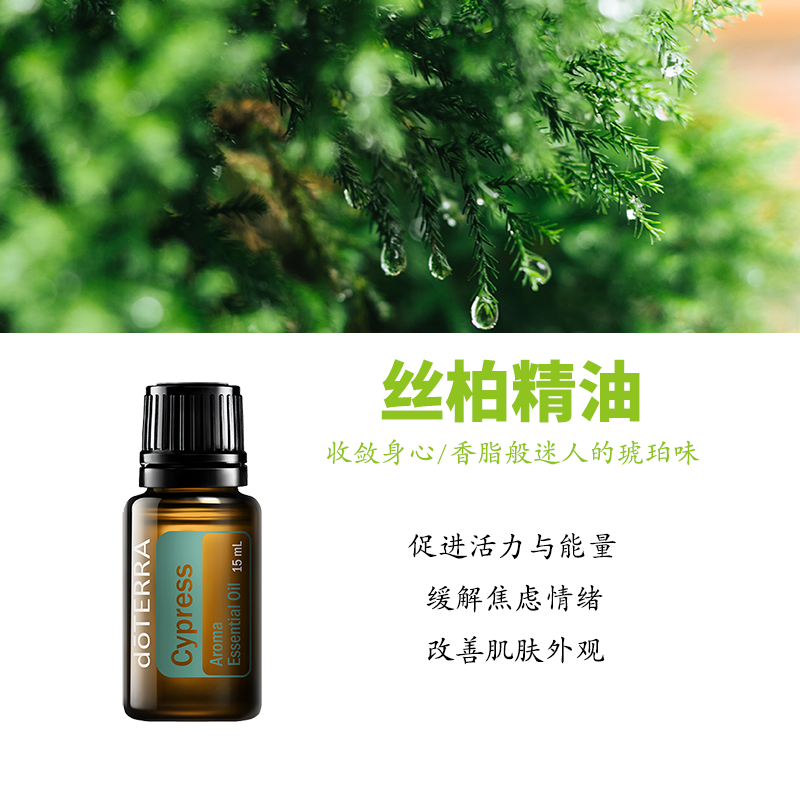 美国多特瑞丝柏精油doTERRA官网正品香薰身体按摩油15ml