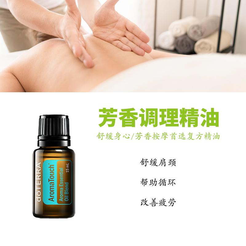 美国多特瑞精油doTERRA官网正品芳香调理精油香薰身体按摩油15ML,美容护肤/美体/精油,复方精油,淘宝优惠券,粉丝福利购,淘宝优惠卷