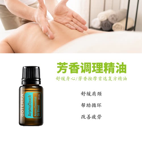 多特瑞芳香调理精油官网正品
