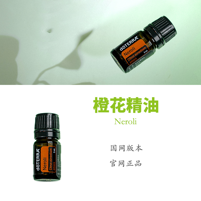 多特瑞橙花精油doTERRA官网正品香薰身体按摩油5ml国网中文标签