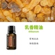 美国多特瑞乳香精油doTERRA官网正品 润肤香薰身体按摩油15ml