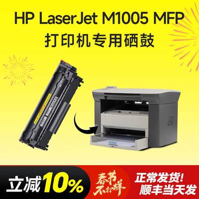 适用惠普laserjetm1005mfp硒鼓12a打印机碳粉墨粉hp1005墨盒Q2612