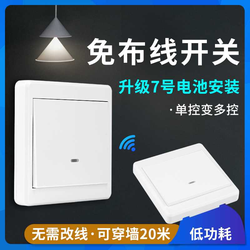 免布线双控无线遥控开关面板220v智能电灯家用床头随意贴卧室电源