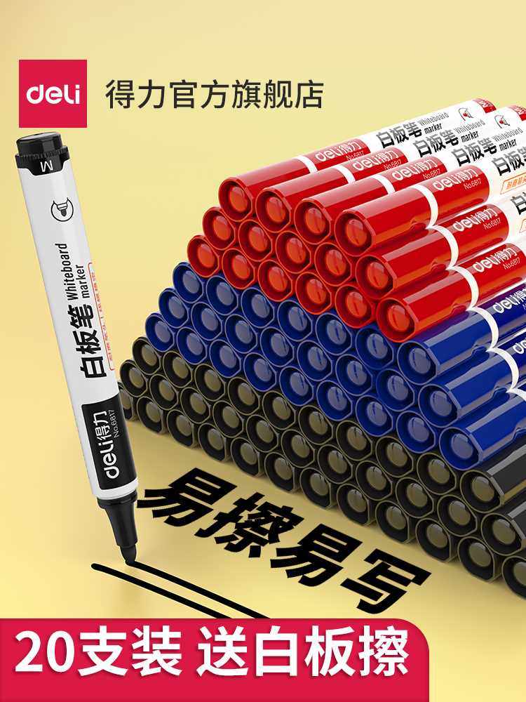 得力白板笔可擦粗头10/20支大头笔记号笔水性笔大容量油墨黑板笔