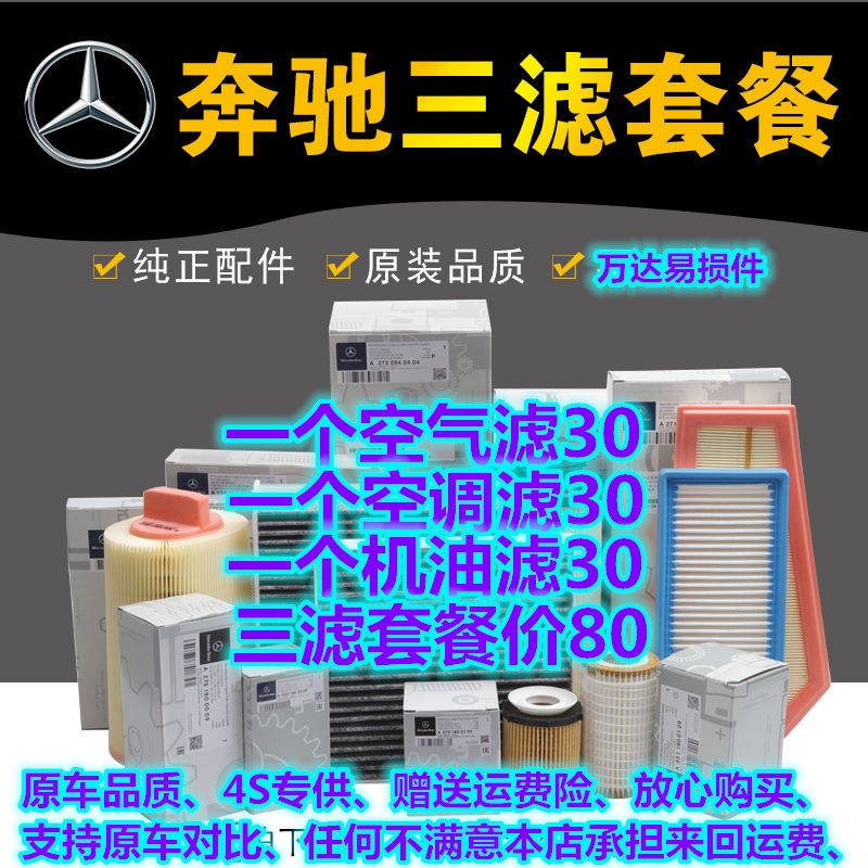 三滤适配奔驰C180C200 E260E300GLC260GLA空气空调机油滤芯GLK级L 汽车零部件/养护/美容/维保 空气滤芯 原图主图