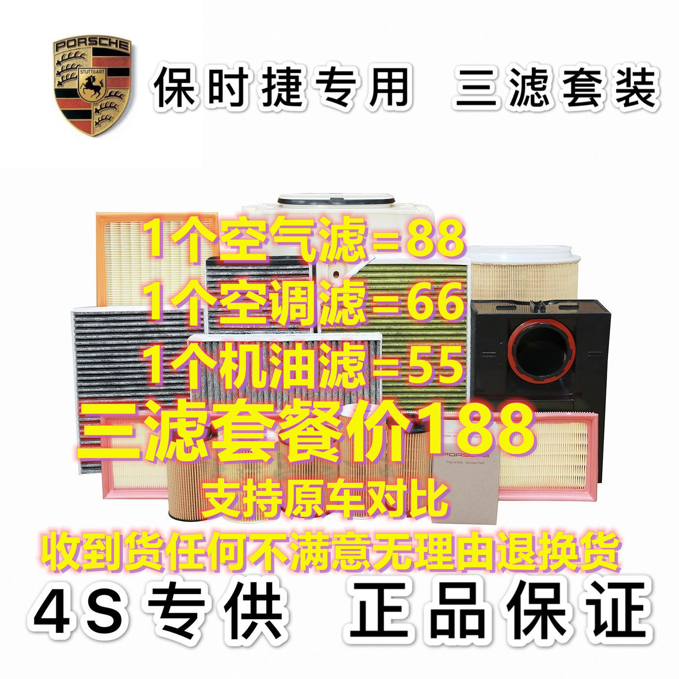 macan卡曼帕拉梅拉机油空调滤芯