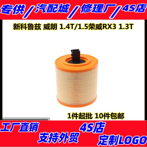 适配 新科鲁兹 别克 威朗 1.4T 1.5T 1.5空气滤芯清器 空气格保养