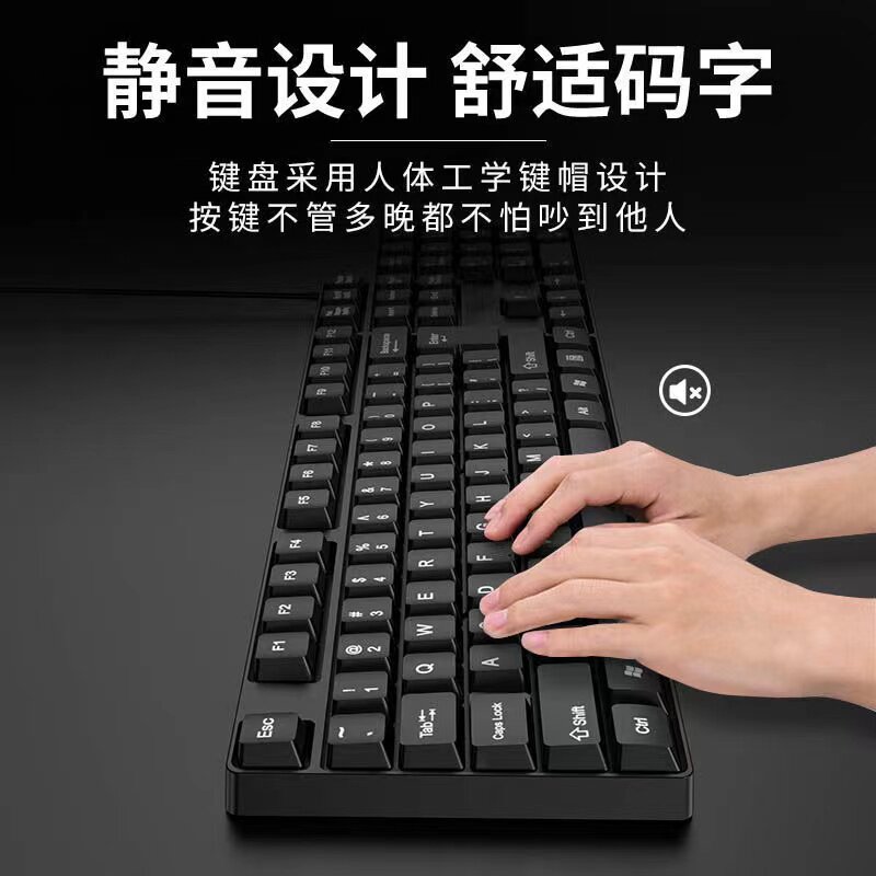 昭音键盘鼠标套装USB有线电脑台式笔记办公专用静音微音打字机械