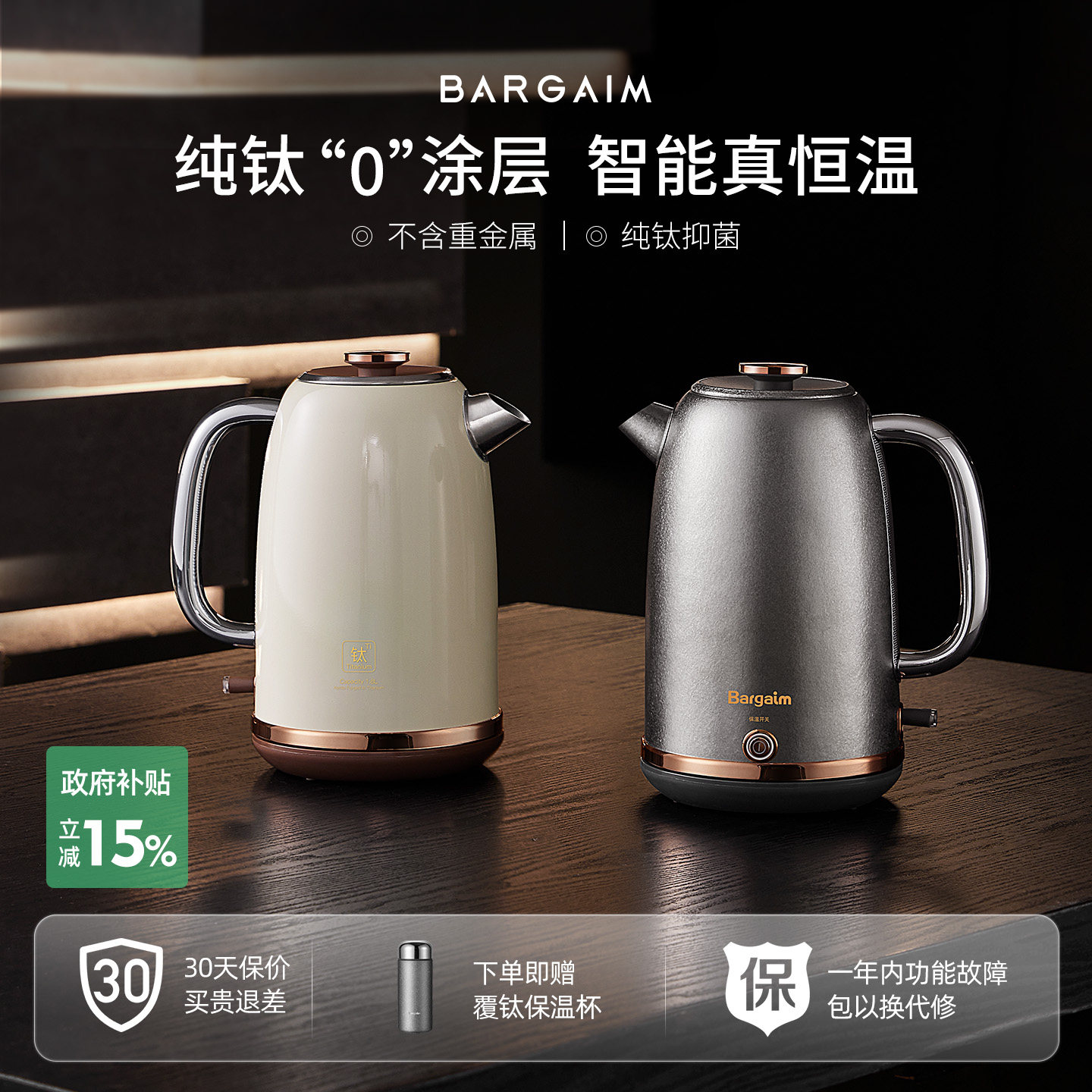 Bargaim铂年纯钛烧水壶2026新款电热水壶家用保温一体大容量快壶