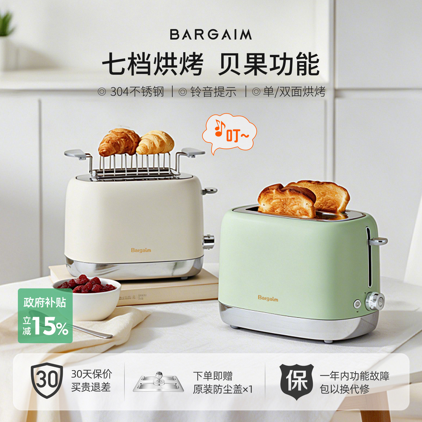 bargaim铂年家用烤面包机烤土司贝果多功能2026新款早餐机多士炉