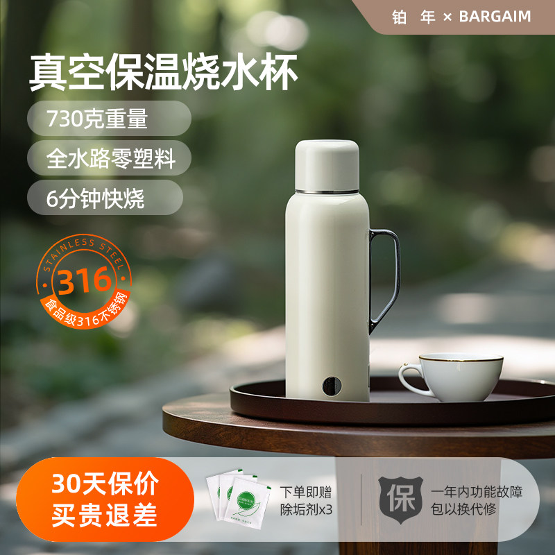 bargaim便携式烧水杯2025新款电热水杯小型旅行加热保温水杯0.6L,厨房电器,电热杯/暖手杯/电炖杯,淘宝优惠券,粉丝福利购,淘宝优惠卷