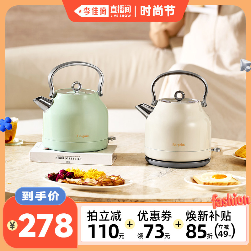 【李佳琦直播间时尚节】铂年复古高颜值电热水壶新款电烧水壶