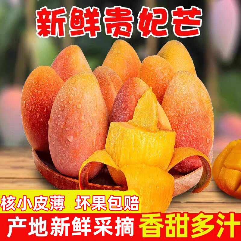 正宗海南三亚贵妃芒4.5斤新鲜包邮现摘现发当季热带水果皮薄核小D