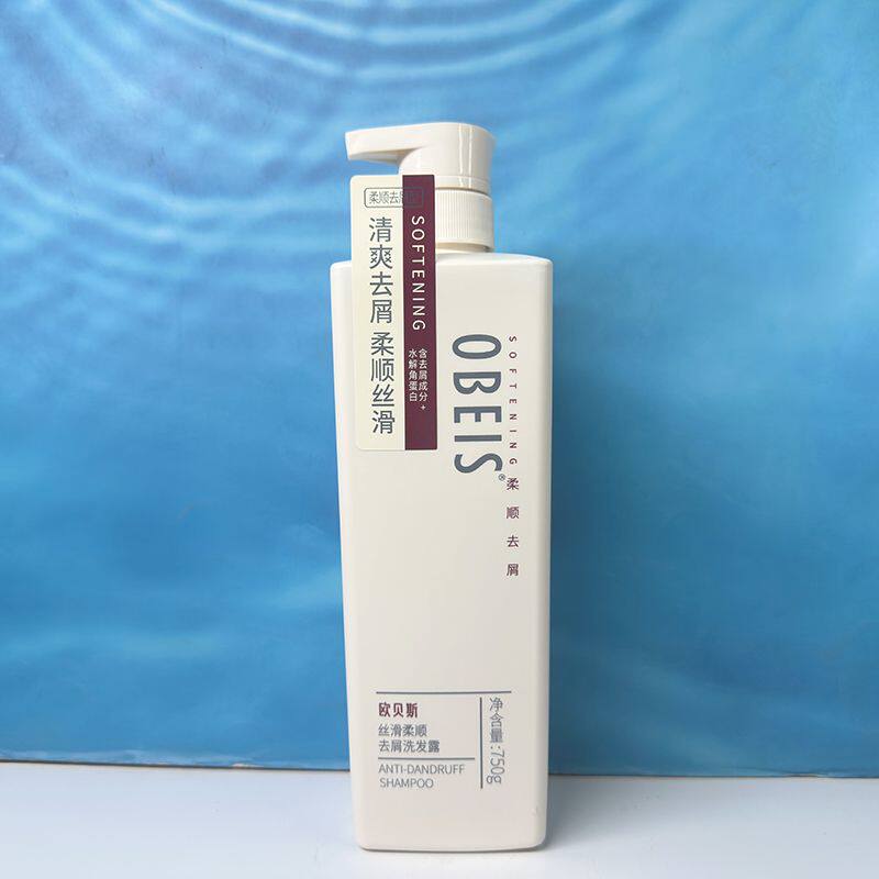 欧贝斯柔顺去屑洗发水控油蓬松清爽丰盈营养丝滑柔顺滋润男女家庭