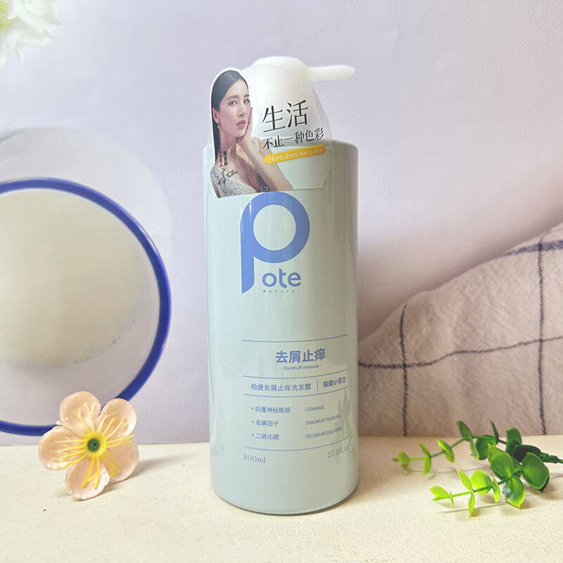 柏缇小苍兰去屑止痒洗发水柔顺丰盈蓬松去屑止痒改善头皮屑洗发水