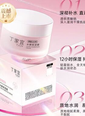 丁家宜水嫩保湿霜补水润肤嫩肤清爽不油腻12小时保湿水润质地面霜