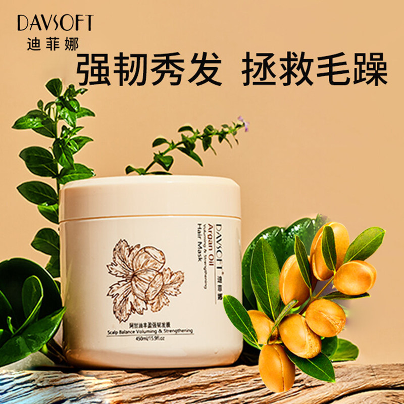 迪菲娜阿甘油丰盈强韧滋润发膜护发素柔顺烫染拉干枯毛躁分叉补水