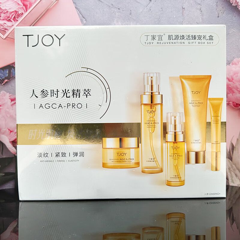 丁家宜护肤套装肌源焕活套装抚平补水保湿紧致弹润套装化妆品