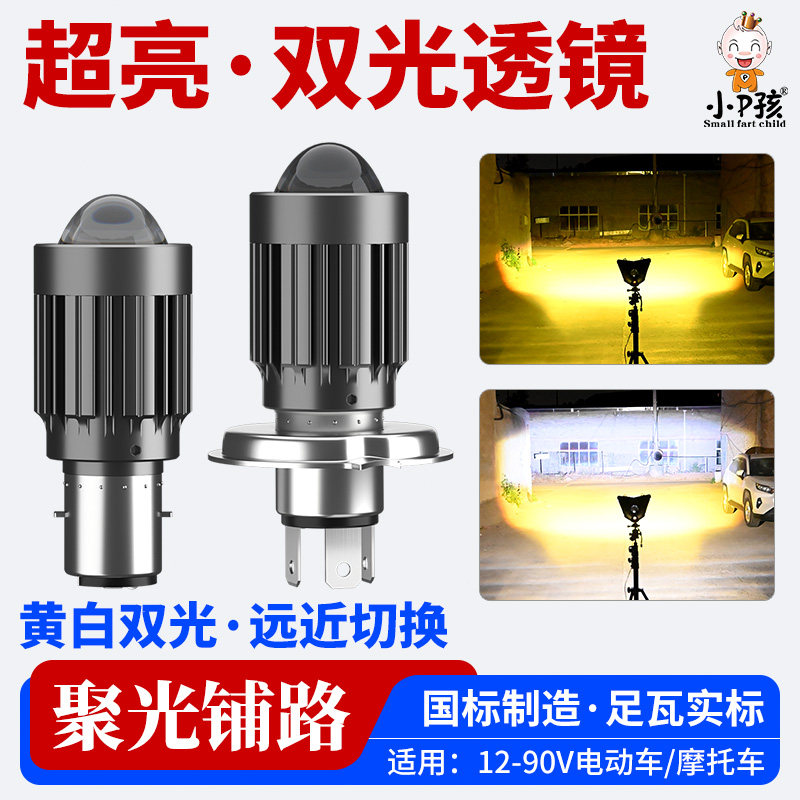 电动车led大灯超亮三轮摩托车前大灯泡内置12V透镜强光射灯远近光