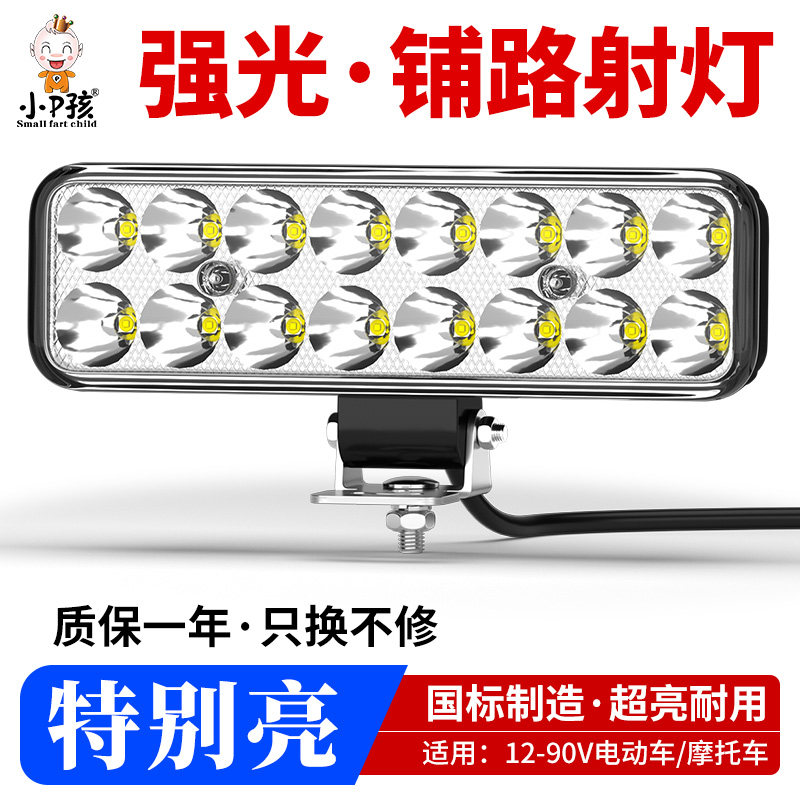 电动车灯摩托车超亮LED大灯三轮电瓶车改装外置12V强光射灯铺路灯