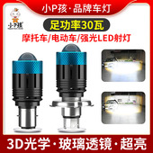 摩托车灯电动车led大灯泡超亮改装 内置12V双爪三爪H4强光透镜射灯